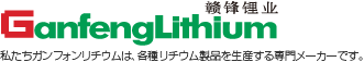 GanfengLithium